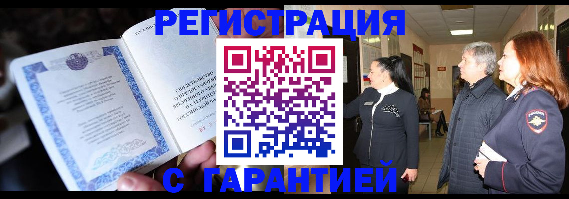 прописка для работы в Протвино