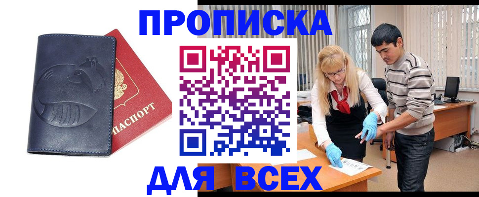 временная регистрация для школы в Протвино