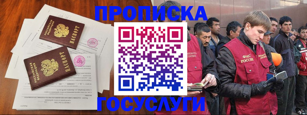 прописка иностранных граждан в Протвино